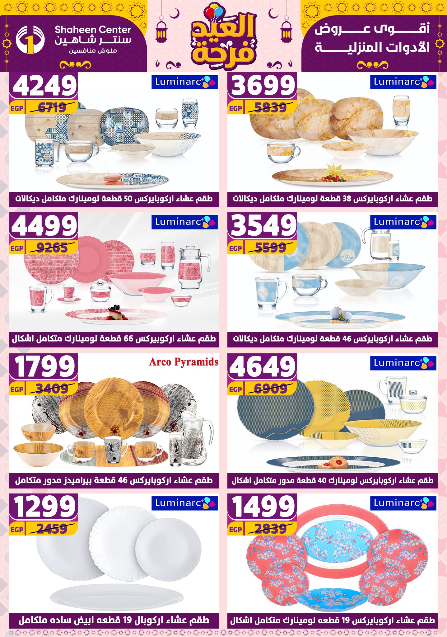 shaheen-center offers from 21apr to 17apr 2025 عروض سنتر شاهين من 21 إبريل حتى 17 إبريل 2025 صفحة رقم 130